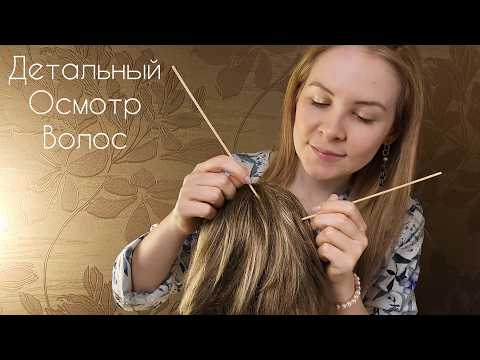 Видео: АСМР Спорим Ты 99.99 % Уснешь от Мега Расслабляющего Осмотра и Массажа Головы и Звука Пены
