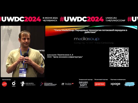 Видео: Глубокое погружение в MediaSoup: Современная разработка WebRTC приложений. Андрей Перепелюков