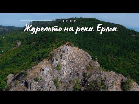 Видео: Тайните на Западна България: Скален Феномен Столо, Ждрелото на Ерма и Ябланишко ждрело