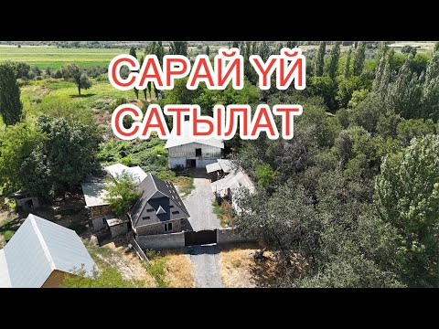 Видео: МАЛ САРАЙ ҮЙ САТЫЛАТ СОКУЛУК 2025