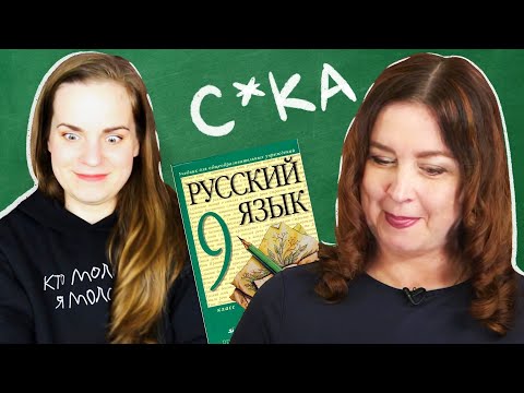 Видео: УЧИТЕЛЬ РУССКОГО / Реакт на Моя свекровь - Монстр