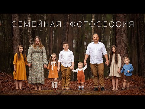 Видео: Семейная Фотосессия в Лесу, За кадром, Гринвилл Южная Каролина США, Canon EOS R5, RF 70-200mm 2.8
