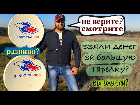 Видео: 0,55 ИЛИ 0,6? СРАВНЕНИЕ СИГНАЛА СО СПУТНИКОВЫХ АНТЕНН!! Есть ли разница? В это невозможно поверить!