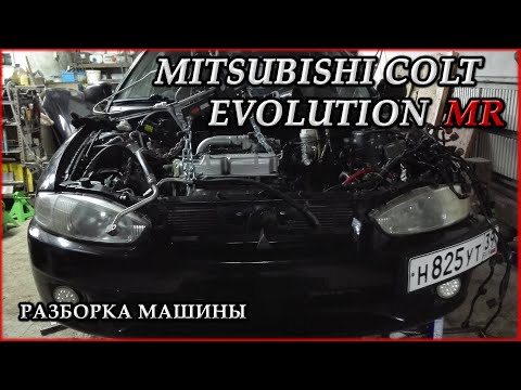 Видео: Mitsubishi Colt Evolution MR #8. Начало постройки