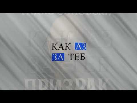 Видео: Радко Зиновски - Призрак | Official Lyric Video