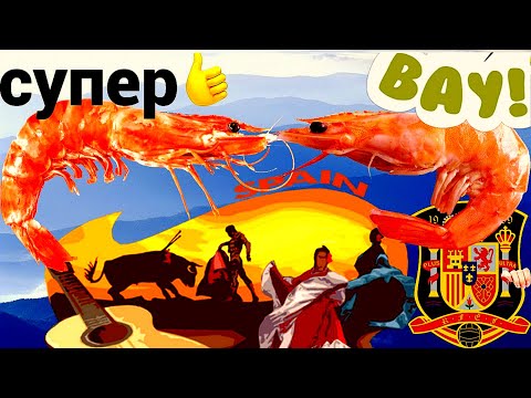 Видео: Как приготовить креветки с чесночным соусом (пиль пиль)  по‑испански. Gambas pil pil