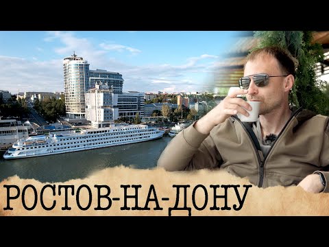 Видео: Что я увидел в Ростове-на-Дону