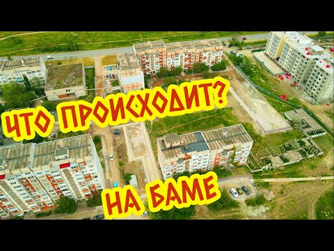 Видео: Верхний БАМ в Керчи. Индустриальное шоссе, Блюхера. БЛАГОУСТРОЙСТВО ДВОРОВ. Дом для депортированных.