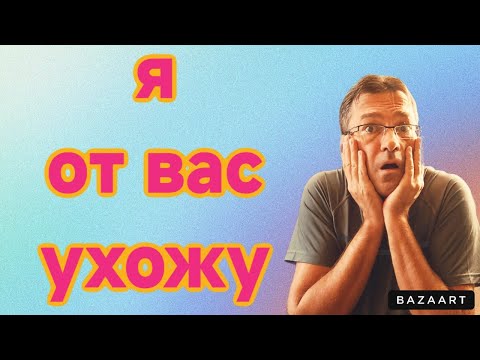 Видео: Я не за кем бегать не буду 😂 Счастливого пути