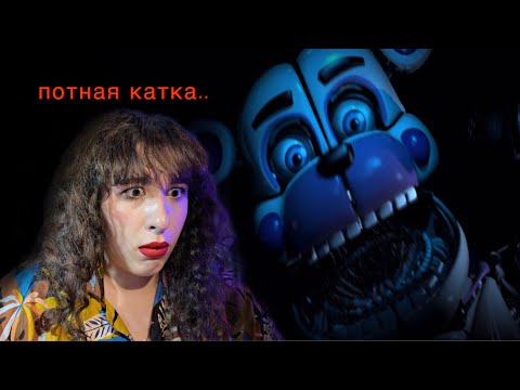Видео: ОПЯТЬ ЭТИ АНИМАТРОНИКИ | Лизкетч играет в Fnaf 5 Sister Location
