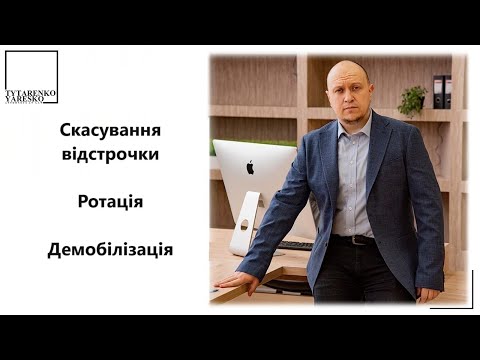 Видео: Масштабні зміни по мобілізації Безуглої. Хто втратить відстрочку?