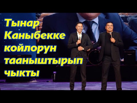 Видео: Бугун РАХМАН РАЗЫКОВ 69 жашка чыкмак