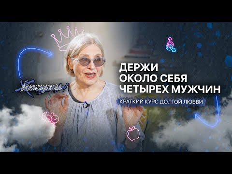 Видео: Мужчины разной степени близости