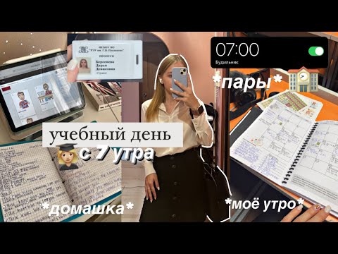 Видео: 🏫Учебный день в УНИВЕРЕ с 7 утра  *vlog* | моё утро,стади виз ми,изучение английского,моя учёба