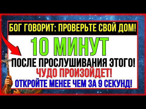 Видео: ВО ВСЯКИЙ РАЗ, КОГДА ВЫ СЛУШАЕТЕ, ВЫ ПРИВЛЕКАЕТЕ БОГАТСТВО! БОГ ГОВОРИТ