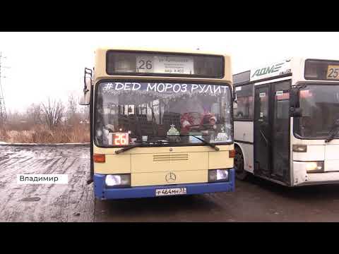 Видео: Во Владимире за рулем одного из автобусов ездит Дед Мороз (2020 12 22)