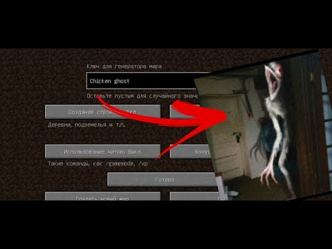 Видео: НЕКОГДА НЕ ИГРАЙ НА СИДЕ КУРИЦА ПРИЗРАК !!CHICKEN GHOST!!В МАЙНКРАФТ