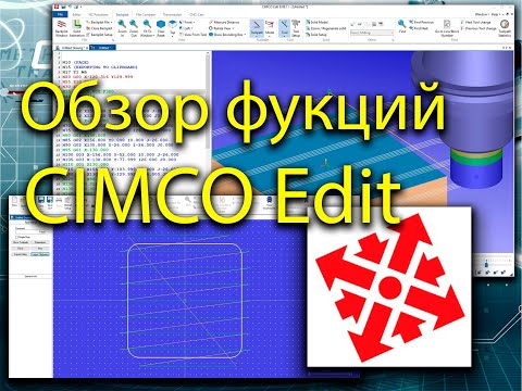 Видео: Обзор основных функций CIMCO Edit 8