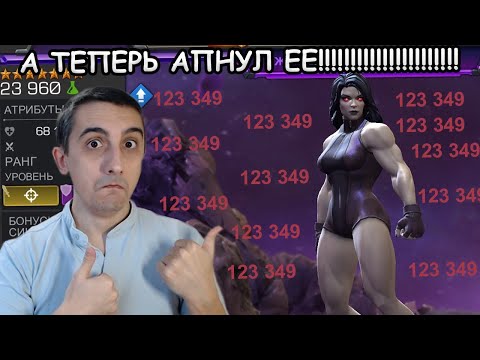 Видео: А ТЕПЕРЬ Я АПНУЛ ЕЕ🥳🥳🥳! | НЕКРОПОЛЬ В ЗАХОД!!! | ПОЧУВСТВУЙ РАЗНИЦУ! | Marvel: Contest of Champions