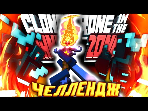 Видео: ДО 50LvL ОТ ПЕРВОГО ЛИЦА ▶ CLONE DRONE IN THE DANGER ZONE