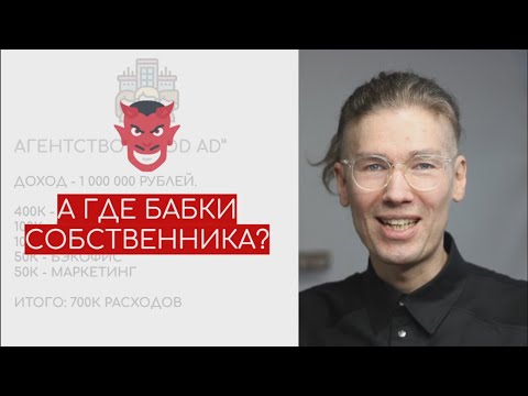 Видео: Юнит экономика маркетингового агентства