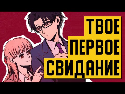 Видео: КОНКРЕТНЫЙ ГАЙД на первое свидание: ГДЕ, КАК И КОГДА