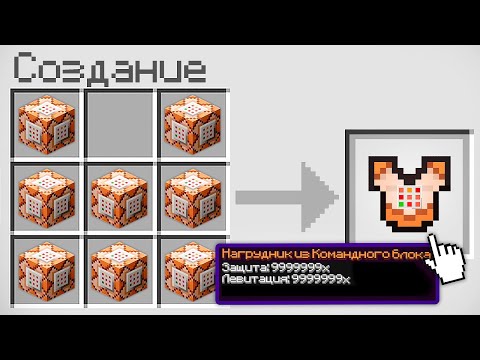 Видео: 😎 Майнкрафт, но мы Скрафтили Броню из Командных блоков