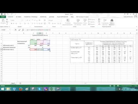 Видео: табличная интерполяция в EXCEL