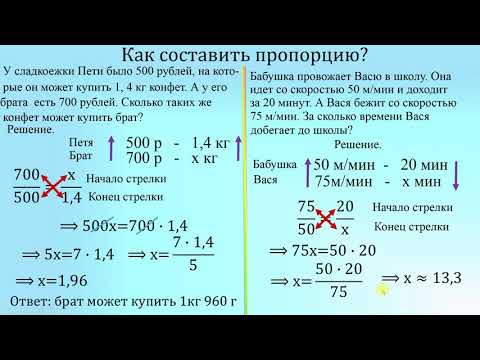 Видео: задачи на пропорции 6 класс