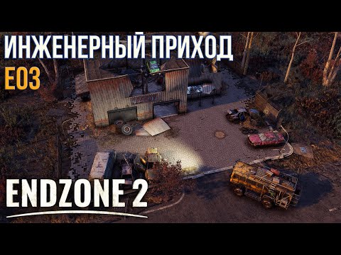 Видео: Endzone 2 E03. Прохождение на максимальной сложности.