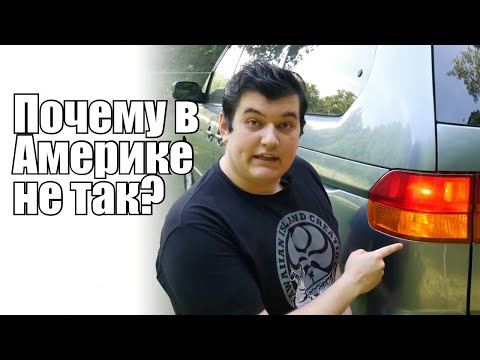 Видео: Бессмысленная неоднозначность североамериканских поворотников