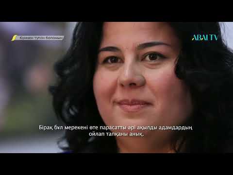 Видео: «КҮННЕН ТУҒАН БАЛАМЫН. Арнайы жоба