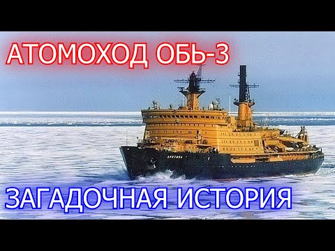 Видео: СССР. Секретный Эксперимент в Море Лаптевых | Мистические Истории | Автор – Александр Зубенко
