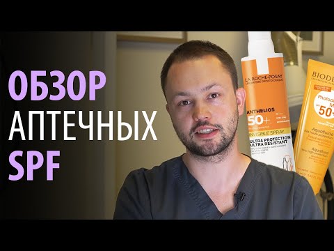 Видео: ТОП аптечных средств с SPF