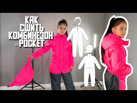 Видео: Как сшить комбинезон «Pocket»