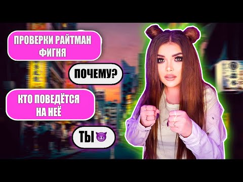 Видео: ПРОВЕРКА НА ВЕРНОСТЬ ХЕЙТЕРА