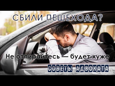 Видео: Как прекратить уголовное дело по ст. 264 УК РФ за причинение тяжкого вреда здоровью.