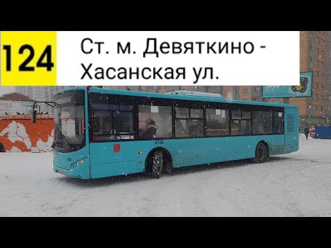 Видео: Автобус 124. Ст. м. Девяткино - Хасанская ул.
