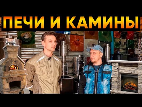 Видео: Печи и камины / Модульдом54