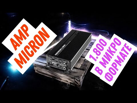 Видео: ОБЗОР НА НОВИНКУ - AMP MICRON 1.800 МНОГО МОЩНОСТИ В ТАКОМ МАЛЫШЕ?