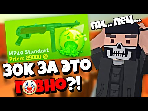 Видео: MP40 - ДНО? 🥲 *ИЛИ НЕТ* | Пушкоотбор | Обзор Пушки | МП40 | Фан оф Ганс | ФоГ | Fan of Guns | FoG
