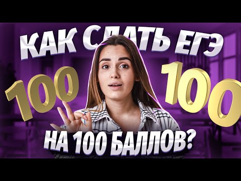 Видео: С чего начать подготовку к ЕГЭ 2024? | Обществознание ЕГЭ УМСКУЛ