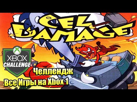 Видео: Все Игры на Xbox Челлендж #4 🏆 — Cel Damage