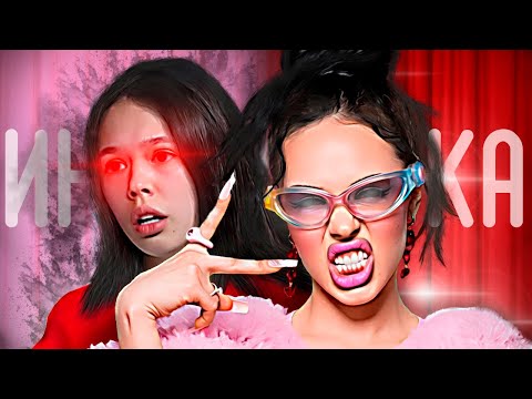 Видео: Почему все хейтили Инстасамку (и почему перестали)