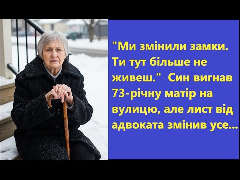 Видео: ⚖️ СИН ПОМІНЯВ ЗАМКИ, щоб відправити матір у пансіонат. Та він не знав, з ким зв'язався...