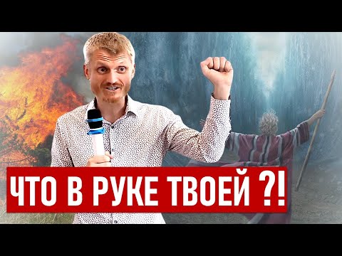 Видео: Действуй!!! Не жди лучшего времени! Что в руке твоей?! Воззвал Бог... - 4 часть Пилипенко Виталий