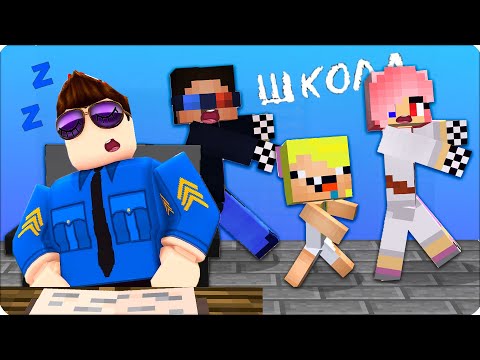 Видео: 👹МЫ СБЕЖАЛИ от ЗЛОГО ДИРЕКТОРА в ШКОЛЕ Майнкрафта! НУБИК КУБИК ШЕДИ ЛЕСКА