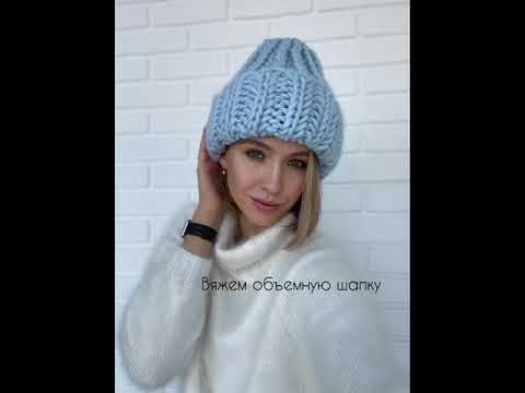 Видео: Вяжем  шапку за 1 час. Шапка из толстой перуанской шерсти. Объёмная шапка спицами. Вязаная шапка.