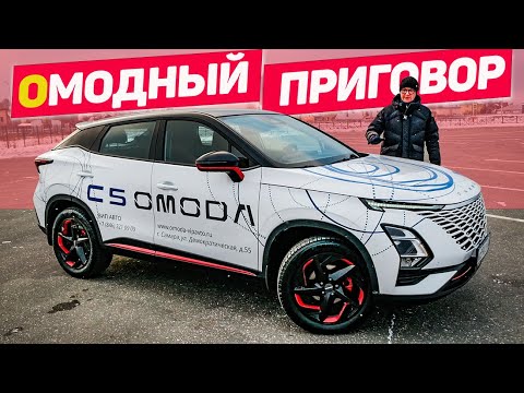 Видео: Говорят, ОМОДА - МЁД? Показываю КАК ЕСТЬ. OMODA c5 Тест Драйв