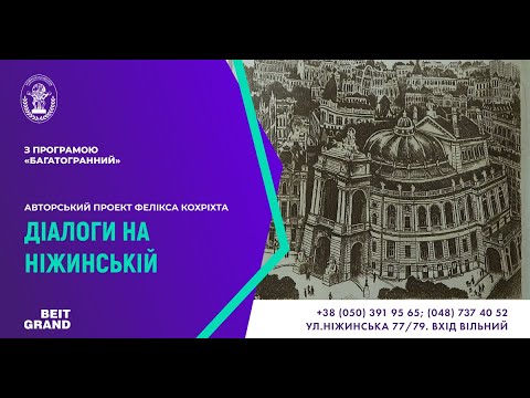 Видео: "БАГАТОГРАННИЙ"